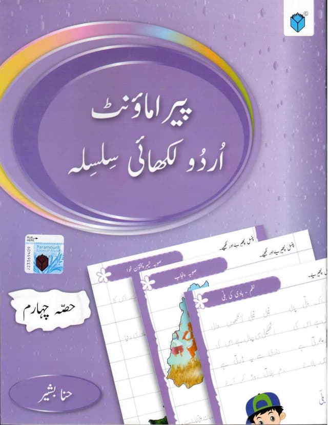 PARAMOUNT URDU LIKHAI SILSILA BOOK 4