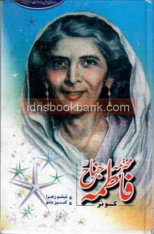 MOHTARMA FATIMA JINNAH (URDU)