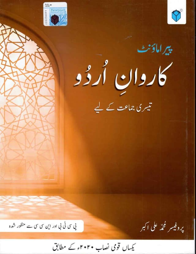 PARAMOUNT CARAVAN E URDU BOOK 3