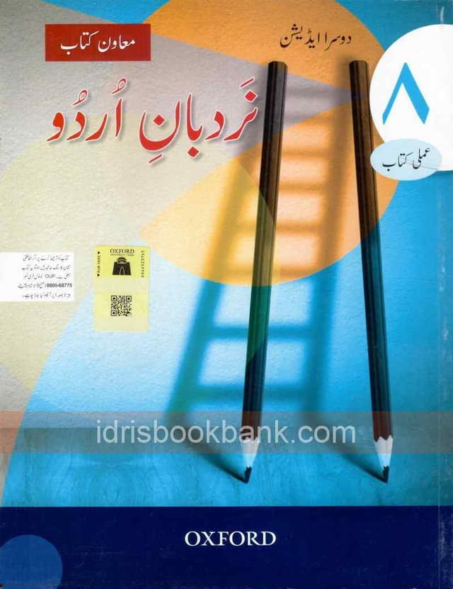 OXFORD NARDBAN E URDU WORK BOOK 8 *