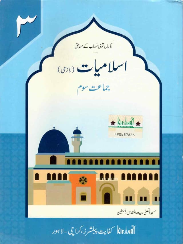 KIFAYAT ISLAMIYAT LAZMI BOOK 3