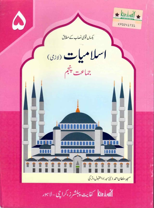 KIFAYAT ISLAMIYAT LAZMI BOOK 5