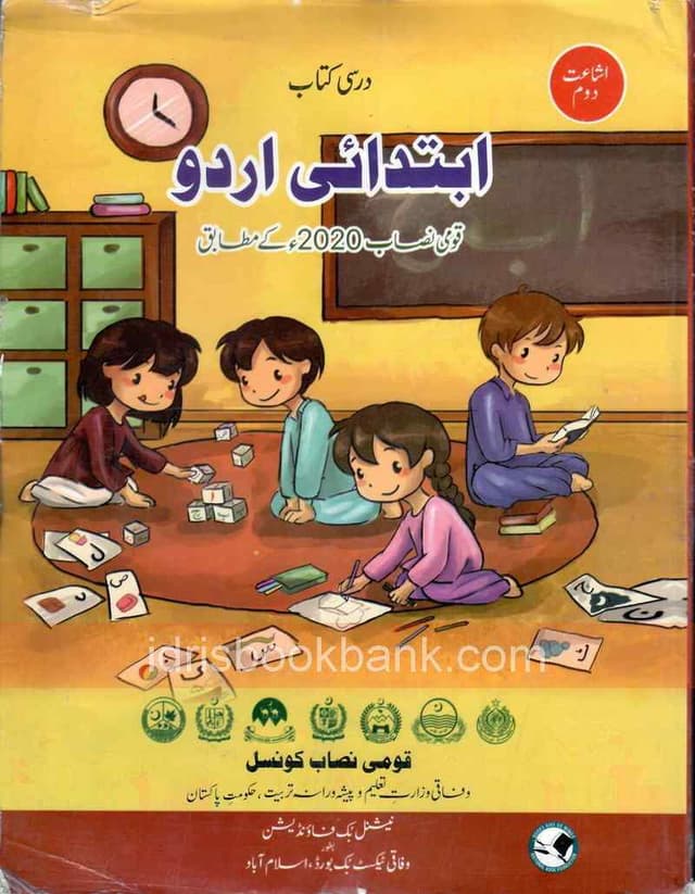 NBF URDU 0