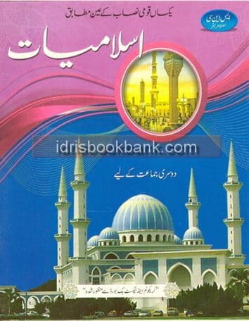 LIGHTSTONE ISLAMIYAT BOOK 2