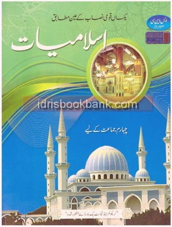 LIGHTSTONE ISLAMIYAT BOOK 4