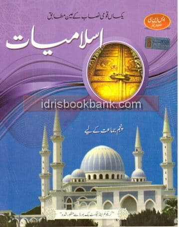 LIGHTSTONE ISLAMIYAT BOOK 5