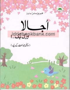 FEROZSONS UJALA URDU WORK BOOK 1