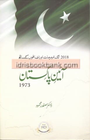 JAHANGIRS AIEEN E PAKISTAN 1973