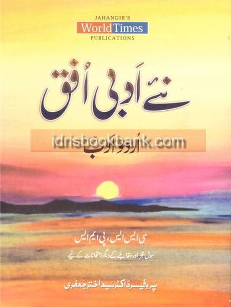 JBD NAY ADBI UFAQ FOR CSS PMS