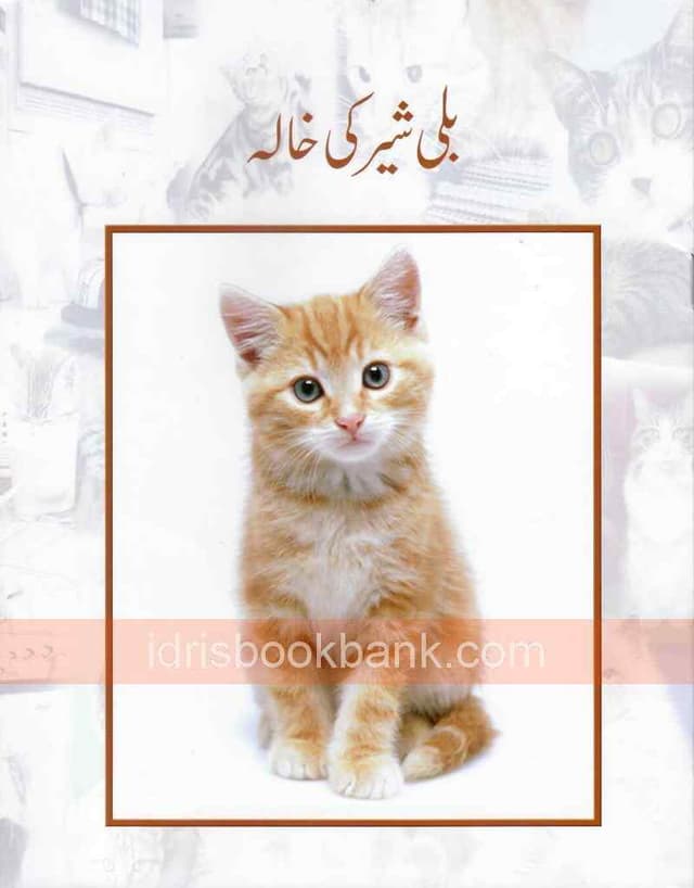 BILEE SHER KEE KHALA CLASS 5 BOOK 7