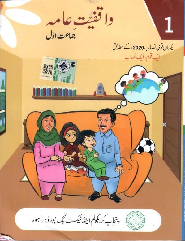 PTB GENERAL KNOWLEDGE 1 (2021-22)