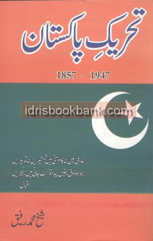 STANDARD TAREEKH E PAKISTAN 1857-1947