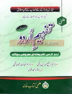ILMI TAFHEEM E URDU 11 FB (FA FSC)