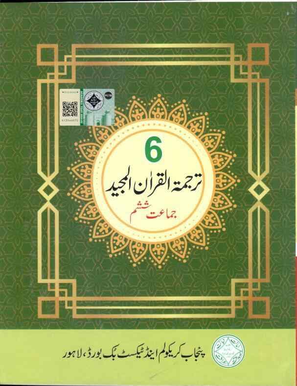 PTB TARJUMA TUL QURAN 6