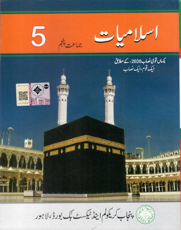 PTB ISLAMIYAT 5