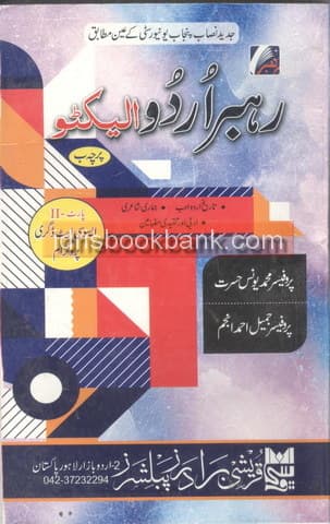 QURESHI RAHBER URDU ELECTIVE PARCHA B