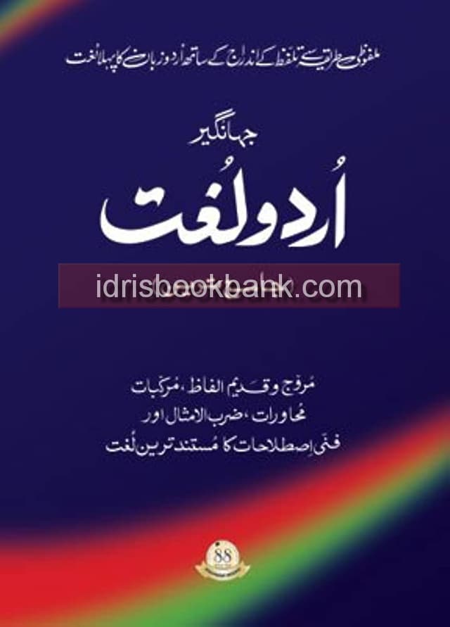 JBD URDU LUGHAT TALEEMI (SMALL)