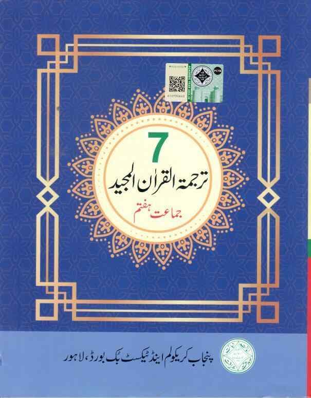 PTB TARJUMA TUL QURAN 7