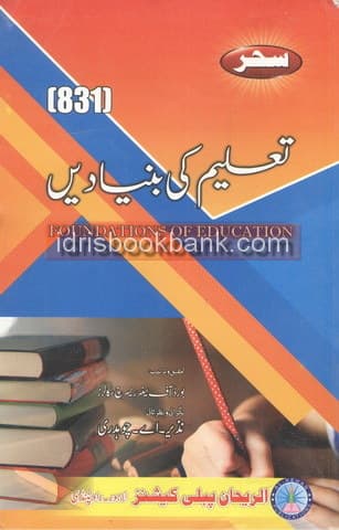 SEHAR FOUNDATIONS OF EDUCATION (831)