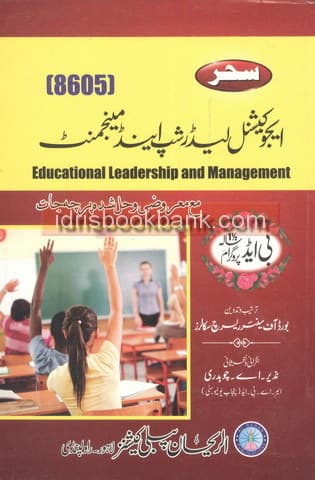 SEHAR EDUCATIONAL LEADERSHIP AND MANAGEMENT (8605)