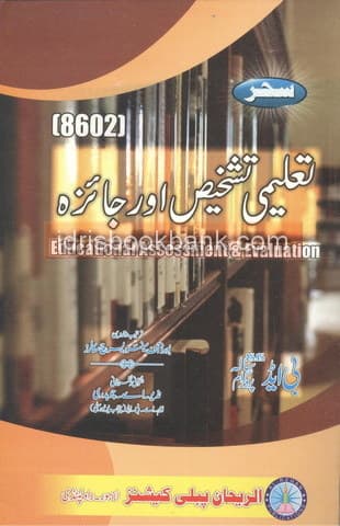 SEHAR EDUCATIONAL ASSESSMENT & EVALUTION (8602)