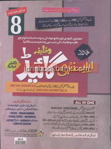 HAMDARD WAZIFA ELEMENTARY GUIDE 8 EM