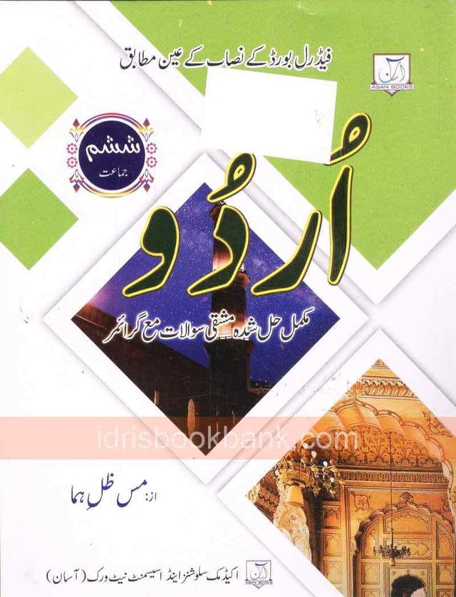 ASAN KEY TO URDU 6