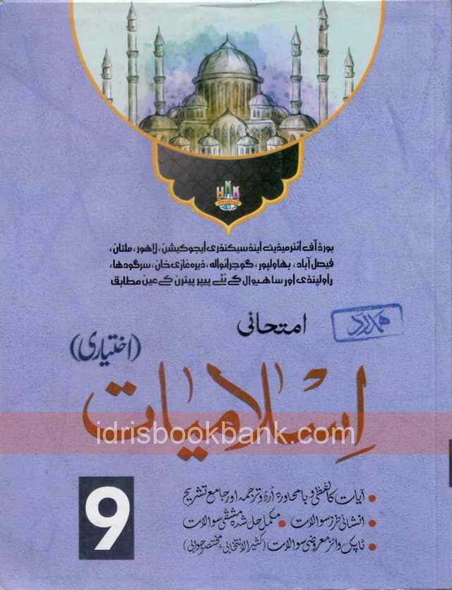 HAMDARD ISLAMIYAT IKHTIARI KEY BOOK 9