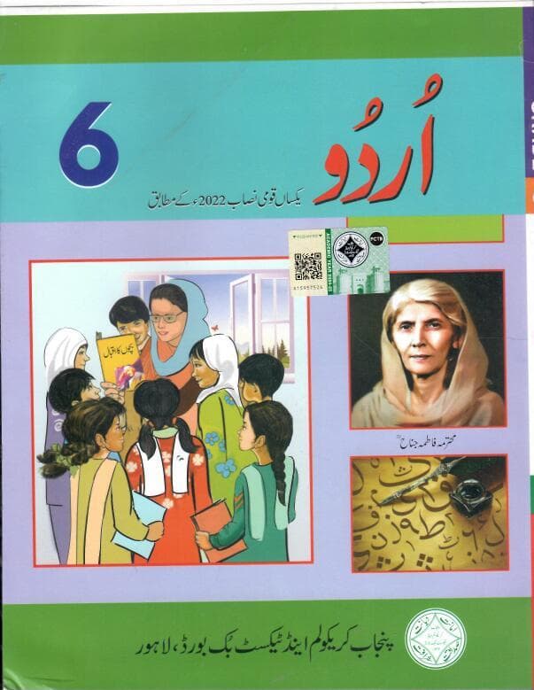 PTB URDU 6
