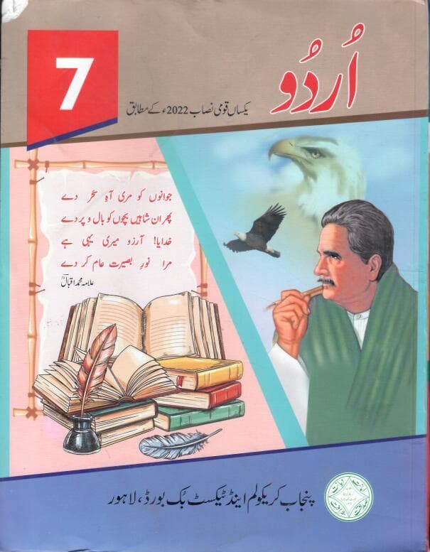 PTB URDU 7
