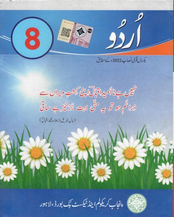 PTB URDU 8