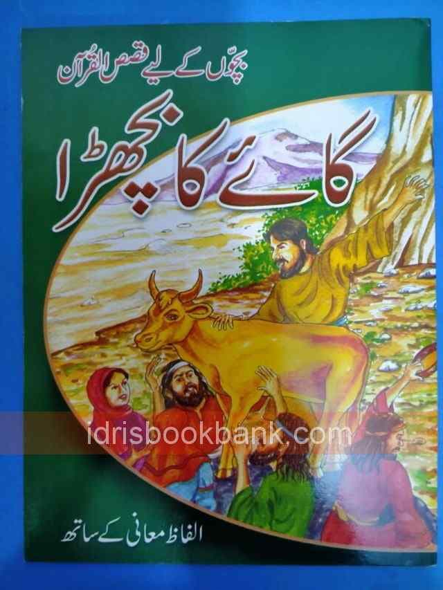 GAYAN KA BACHRA STORY BOOK