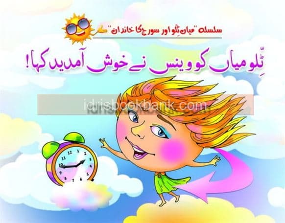 TILO MIYA KO VENUS NE KHUSHAMDEED KAHA