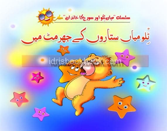TILO MIYA SITARO KY JURMAT MAIN