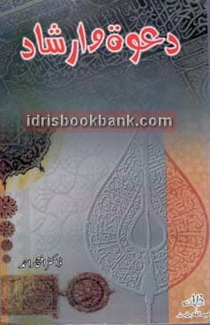 DAWAT O IRSHAD MA **