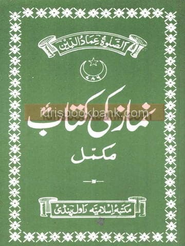 NAMAZ KI KITAB MUKAMAL