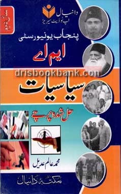 DANYAL SIASIYAT PAST PAPER MA P2