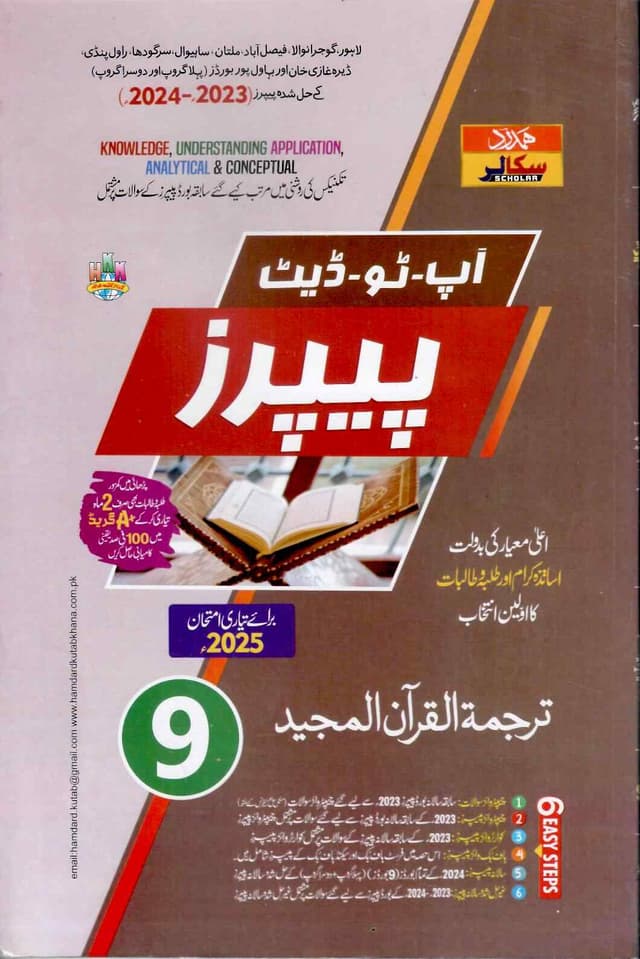 HAMDARD MODEL PAPER TARJAMAN UL QURAN 9