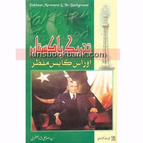 TEHREEK PAKISTAN AUR ISKA PAS E MANZAR MA