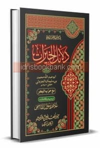 DALAIL AL KHAIRAT *