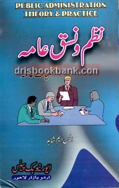 NAZAM O NASAQ AAMA (NAZMIYAT E AAMA)