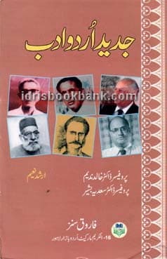 JADEED URDU ADAB