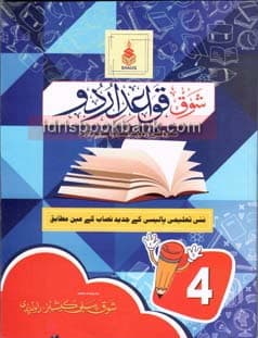 SHAUQ URDU GRAMMAR 4 NEW