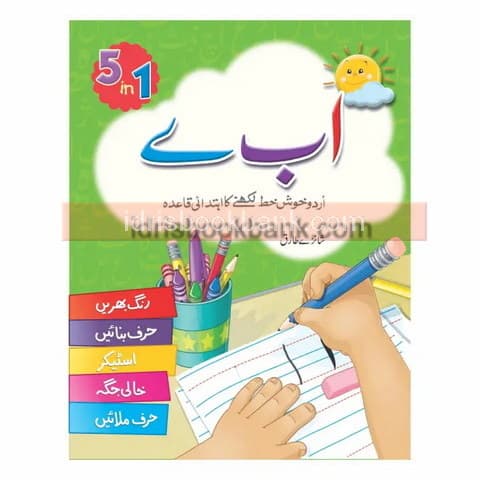 WRITING COPIES ALIF BAY TAY