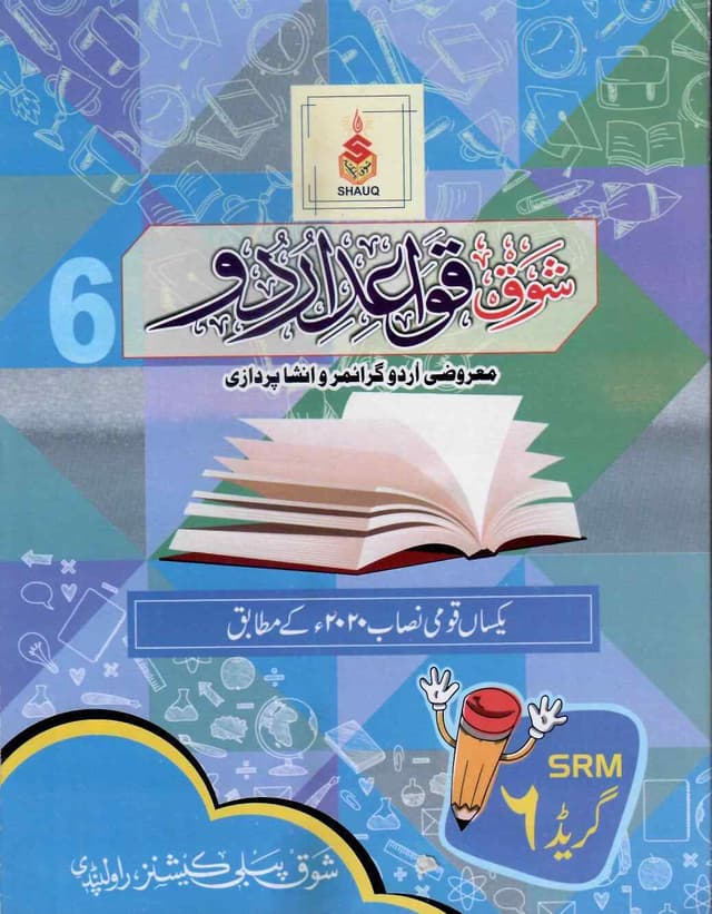 SHAUQ URDU GRAMMAR 6 NEW