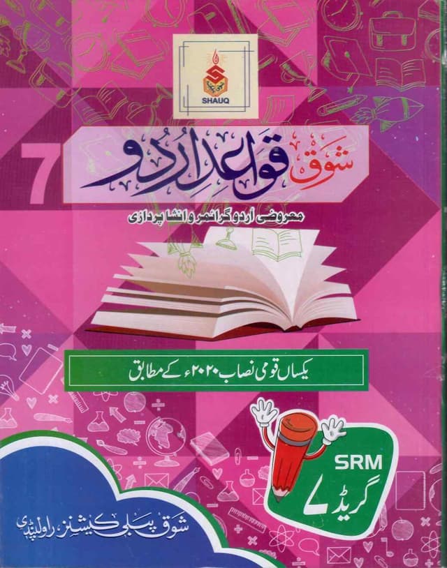 SHAUQ URDU GRAMMAR 7 NEW