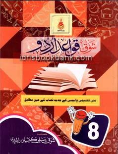 SHAUQ URDU GRAMMAR 8 NEW