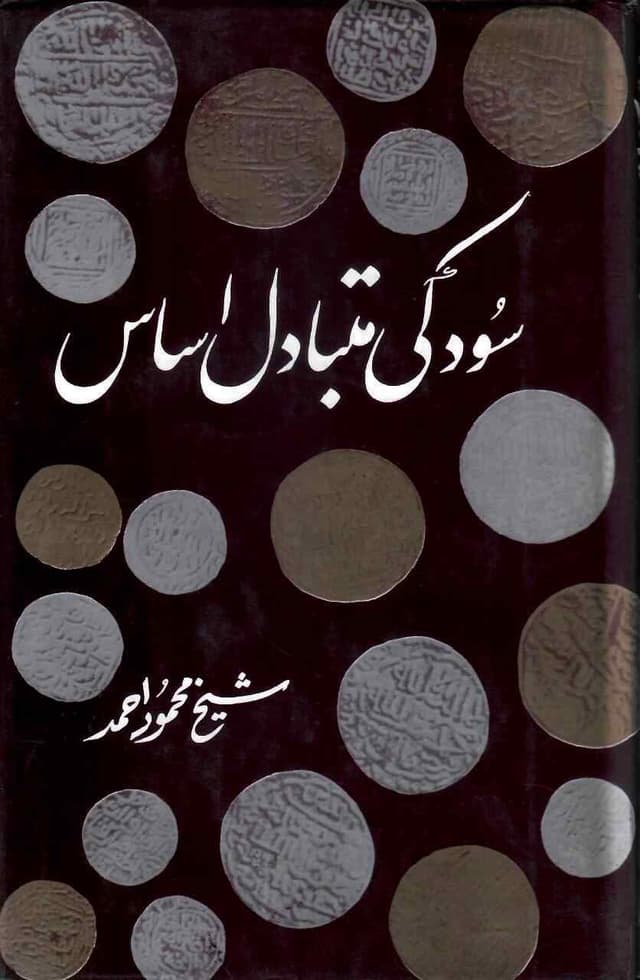 SOOD KI MUTBADAL HASAS