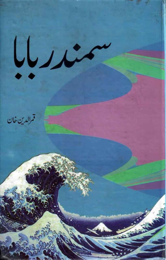 SUMANDAR BABA