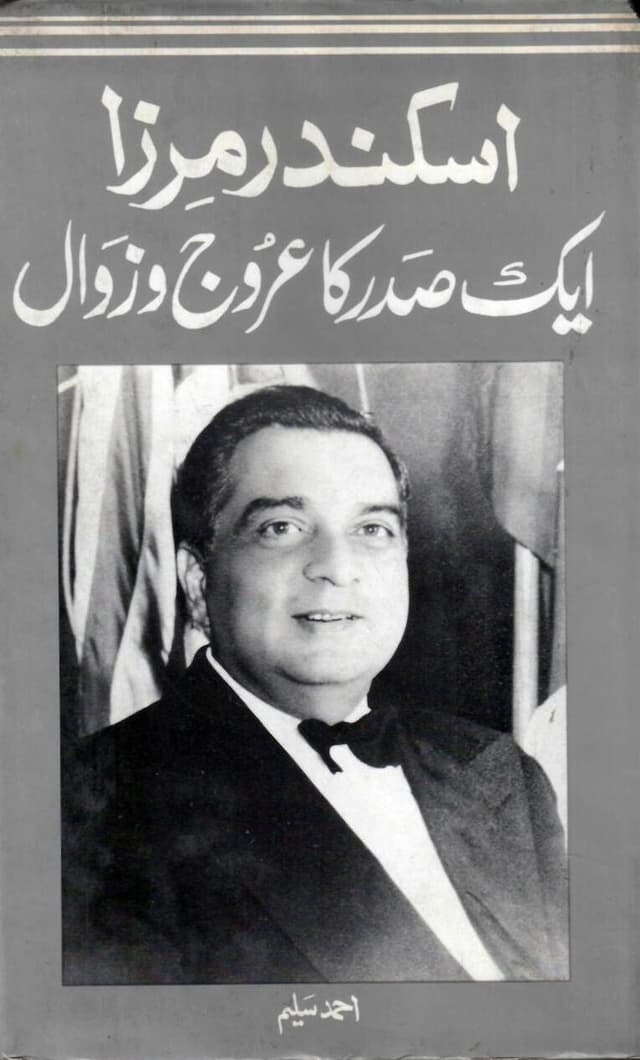 SKINDAR MIRZA AIK SADAR KA AROOJ O ZAWAL